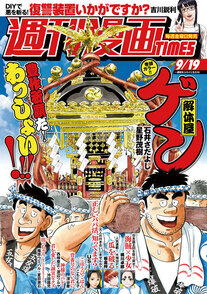 週刊漫画TIMES 9/19