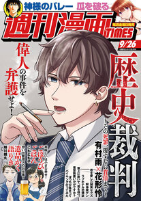 週刊漫画TIMES 9/26