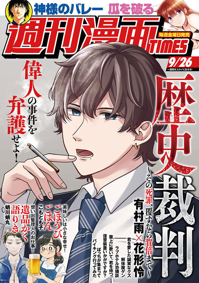 芳文社『週刊漫画TIMES』