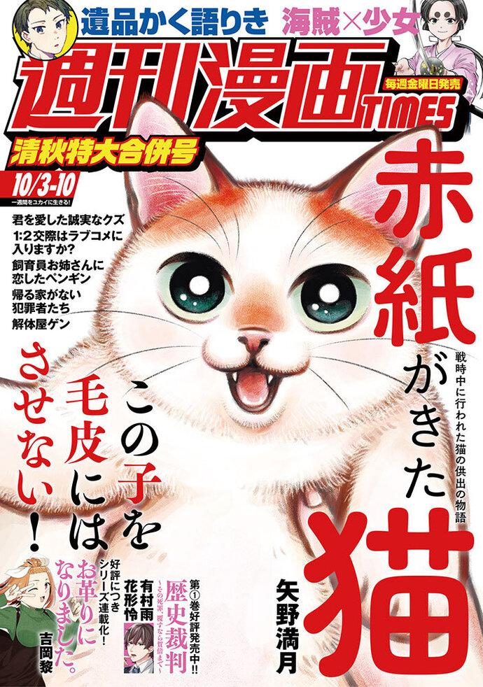 週刊漫画TIMES 10/3-10