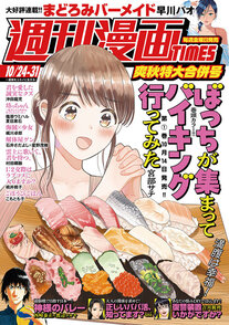 週刊漫画TIMES 10/24-31