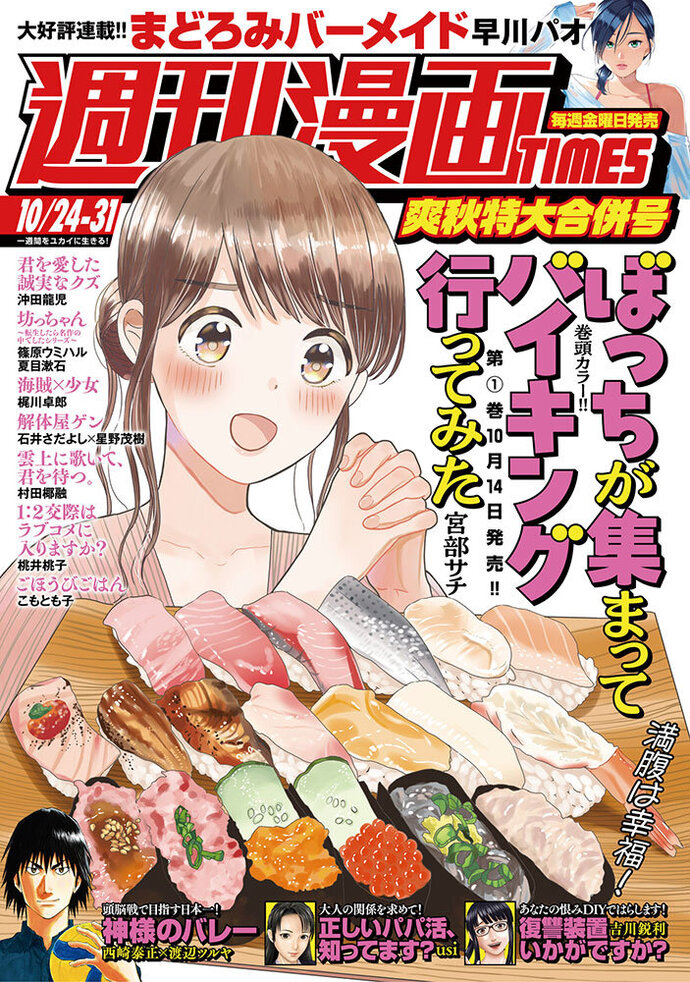 週刊漫画TIMES 10/24-31