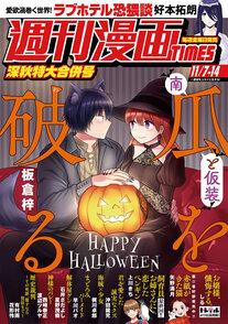 週刊漫画TIMES 11/7-14