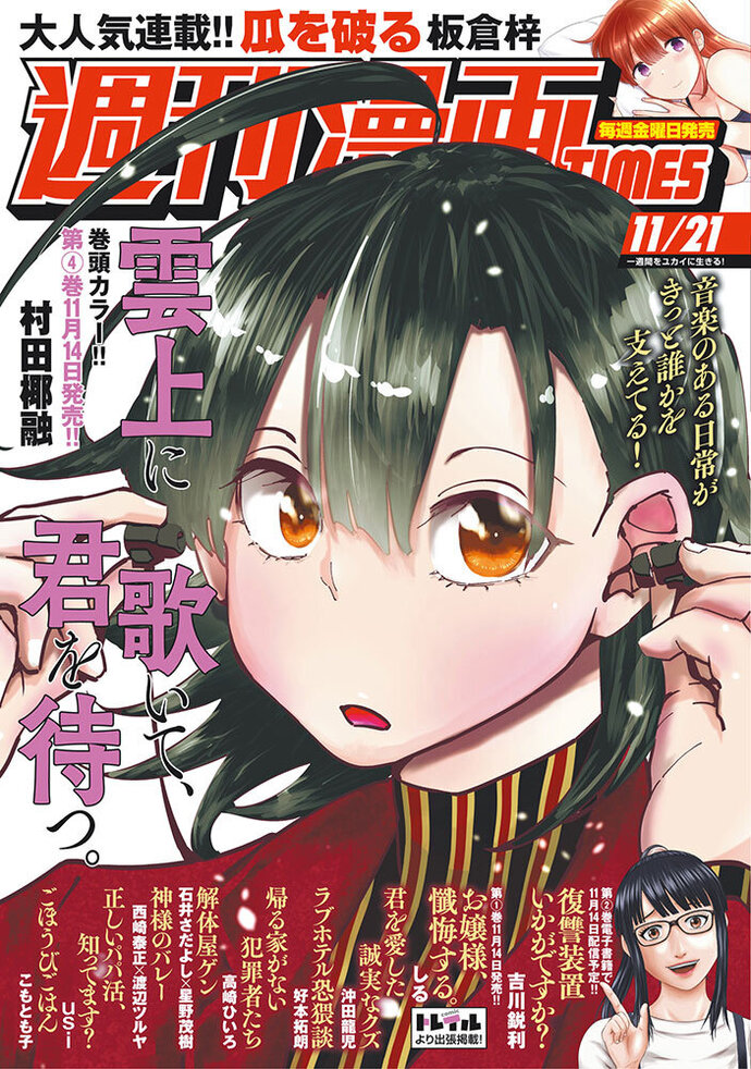週刊漫画TIMES 11/21