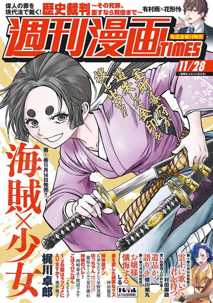週刊漫画TIMES 11/28