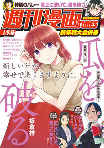 週刊漫画TIMES 1/9-16
