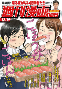 週刊漫画TIMES 12/19
