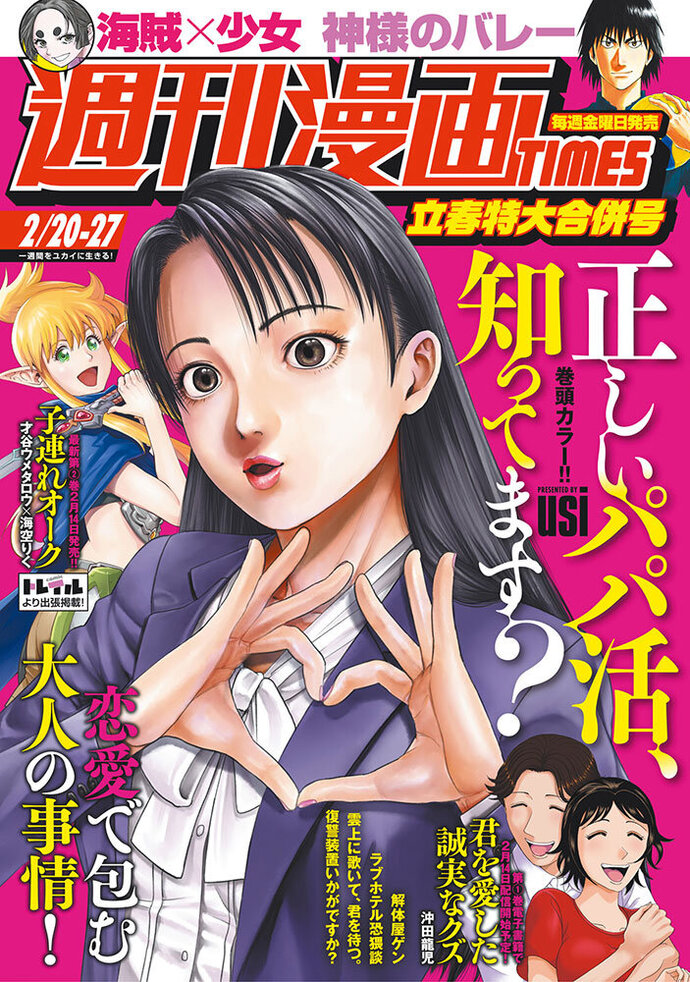 雑誌バックナンバー│芳文社『週刊漫画TIMES』