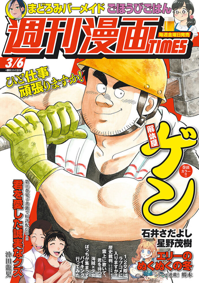 週刊漫画TIMES 3/6