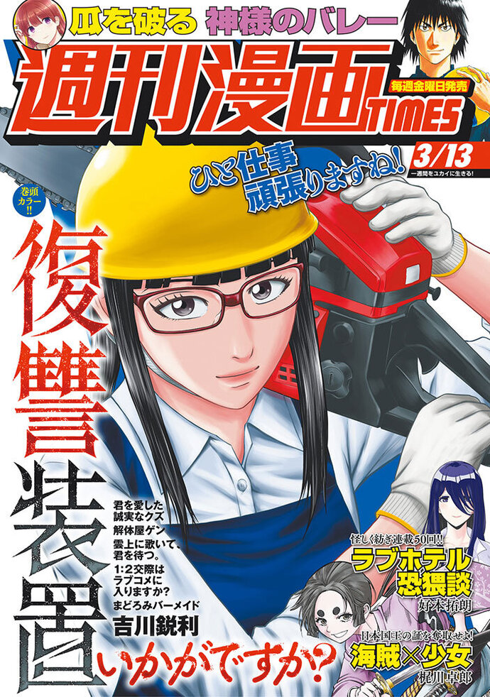 週刊漫画TIMES 3/13
