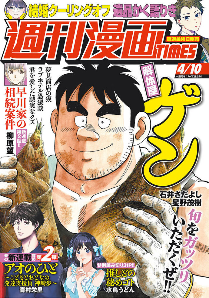 週刊漫画TIMES 4/10
