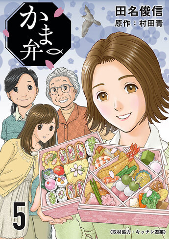 かま弁