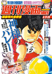週刊漫画TIMES 4/17-24