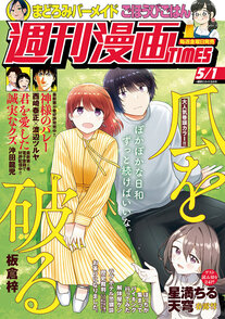 週刊漫画TIMES 5/1