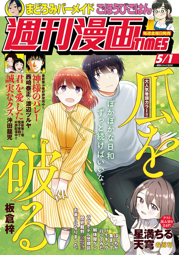 週刊漫画TIMES 5/1