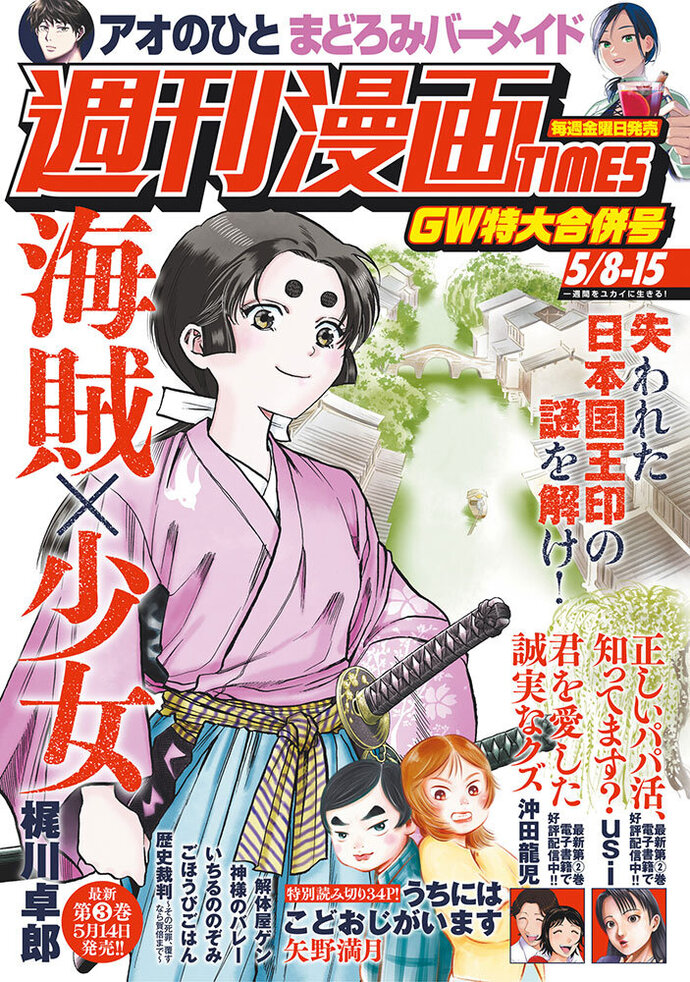 週刊漫画TIMES 5/8-15