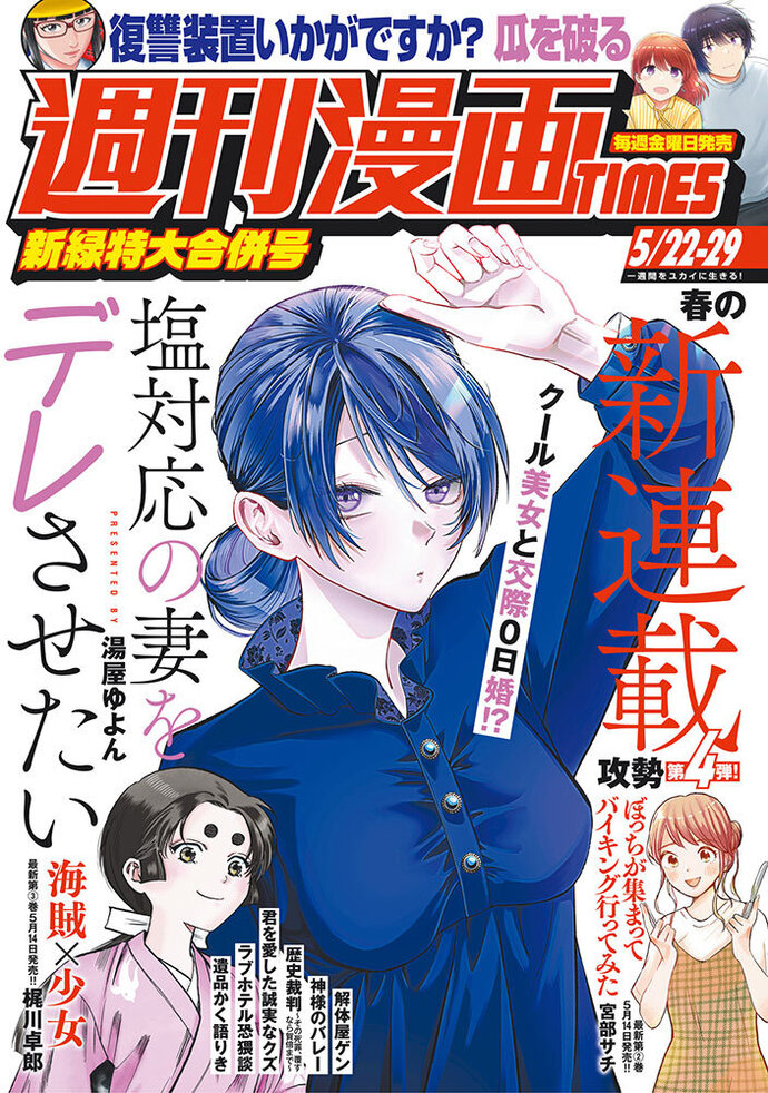 週刊漫画TIMES 5/22-29