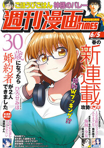 週刊漫画TIMES 6/5
