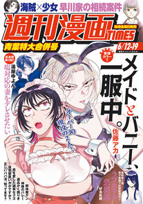 週刊漫画TIMES 6/12-19