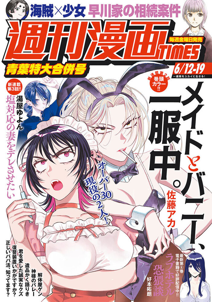 週刊漫画TIMES 6/12-19
