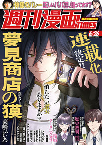 週刊漫画TIMES 6/26