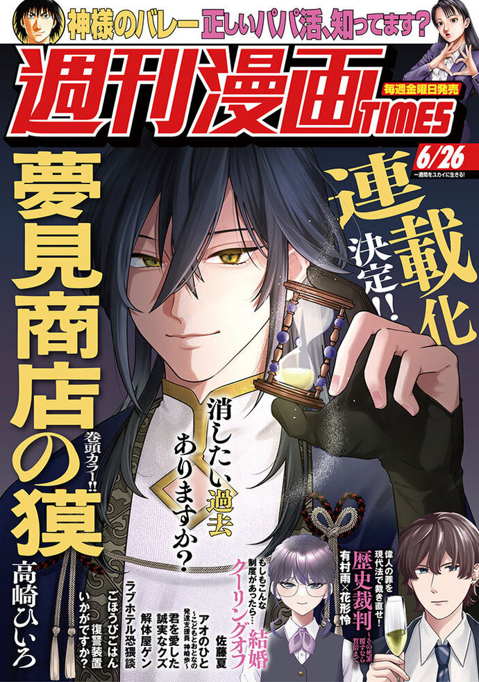 芳文社『週刊漫画TIMES』