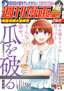週刊漫画TIMES 7/10-17