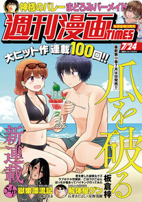 週刊漫画TIMES 7/24