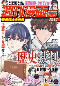 週刊漫画TIMES 7/31-8/7