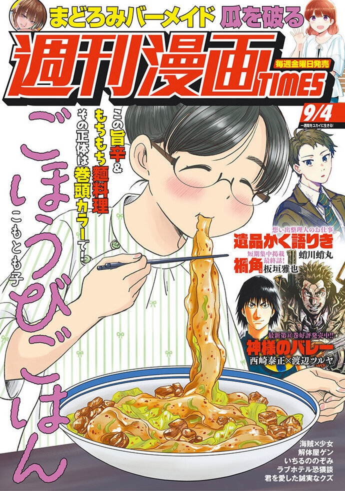 雑誌バックナンバー│芳文社『週刊漫画TIMES』