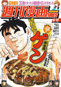 週刊漫画TIMES 9/11