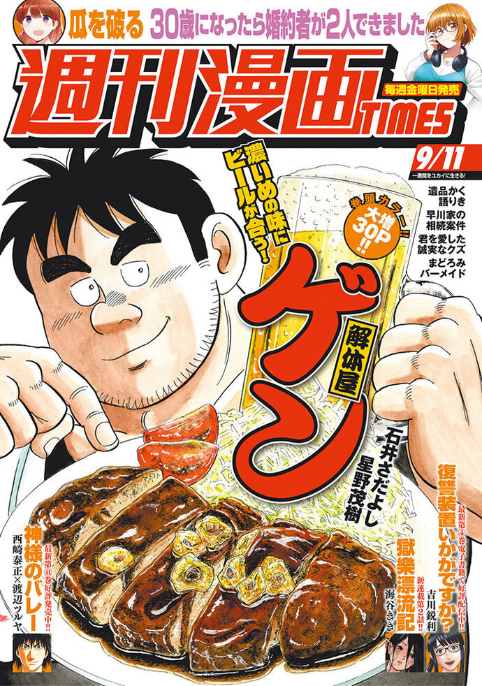 雑誌バックナンバー│芳文社『週刊漫画TIMES』