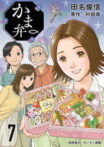 かま弁