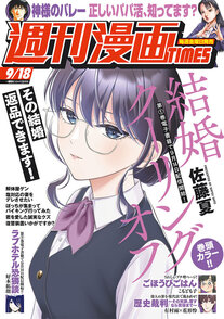 週刊漫画TIMES 9/18