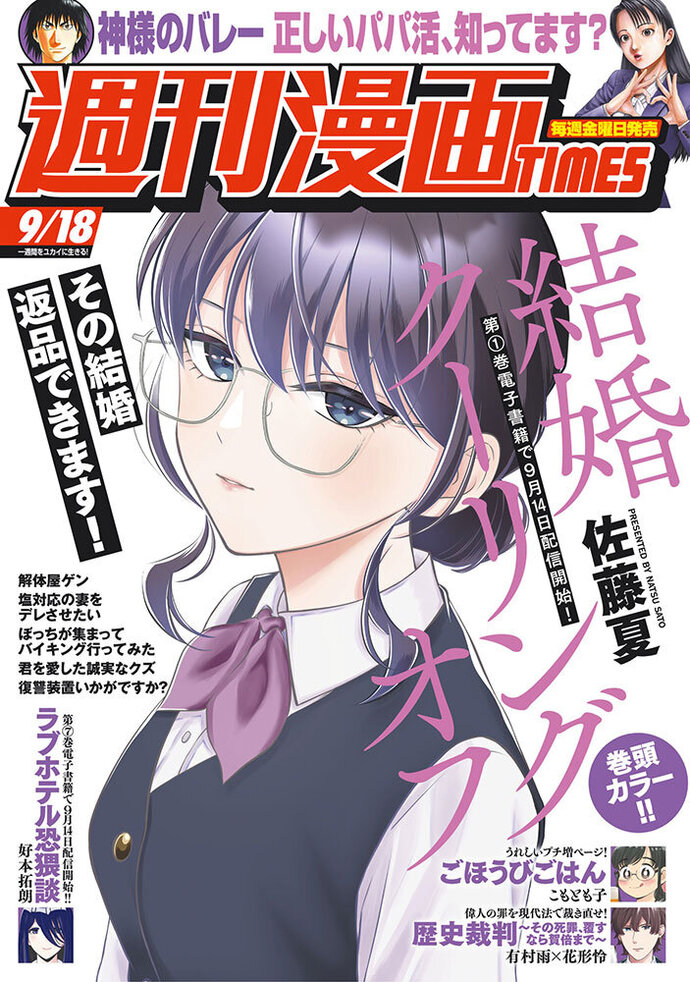 週刊漫画TIMES 9/18