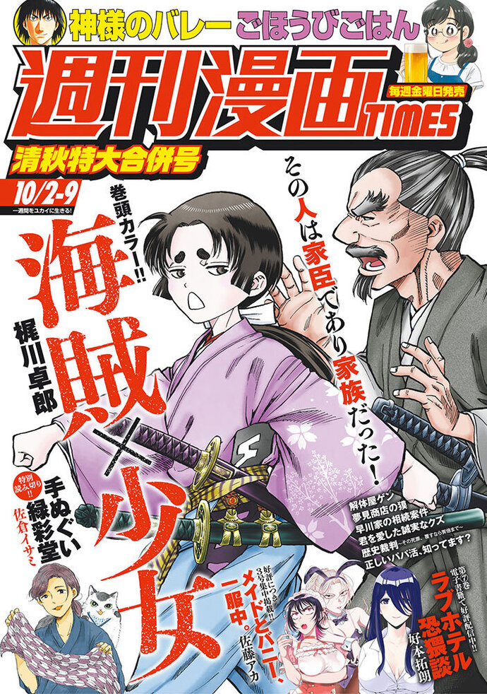 週刊漫画TIMES 10/2-9