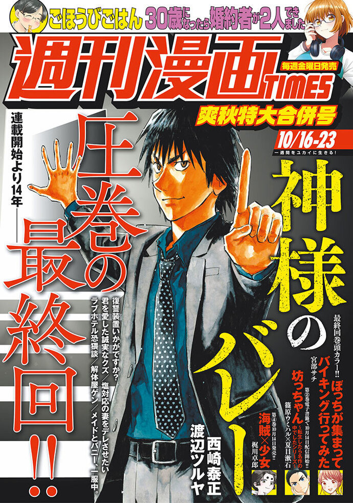 雑誌バックナンバー│芳文社『週刊漫画TIMES』