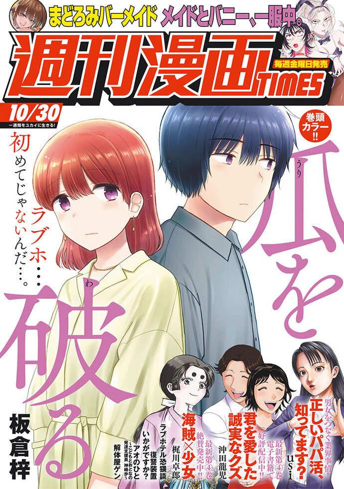 雑誌バックナンバー│芳文社『週刊漫画TIMES』